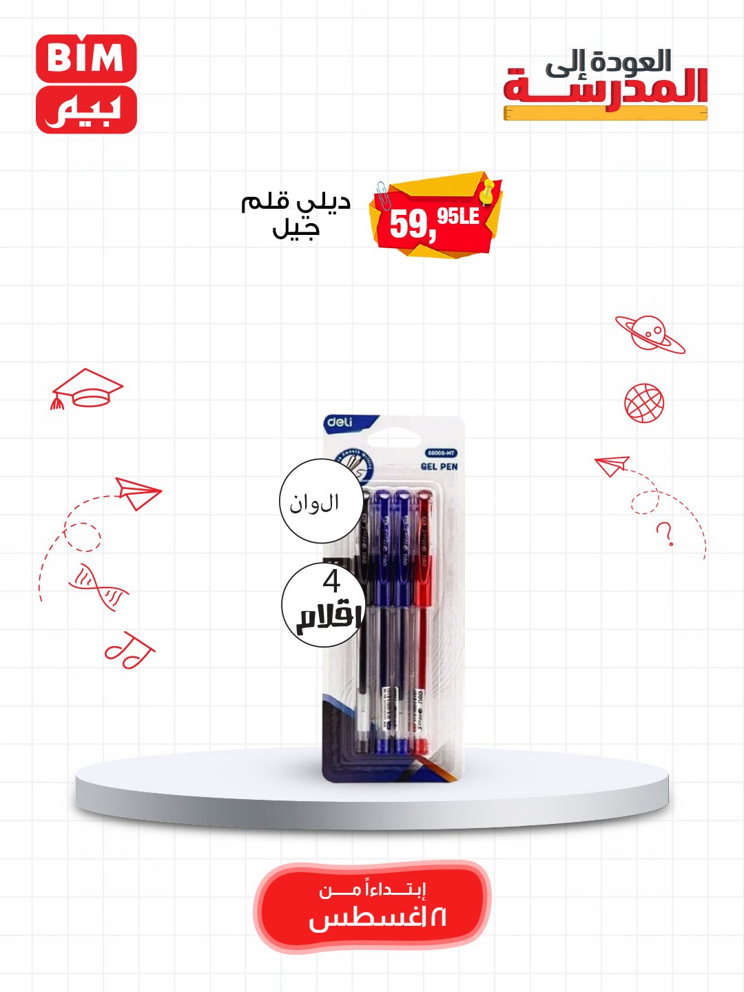 bim offers from 19aug to 3aug 2025 عروض بيم من 19 أغسطس حتى 3 أغسطس 2025 صفحة رقم 17